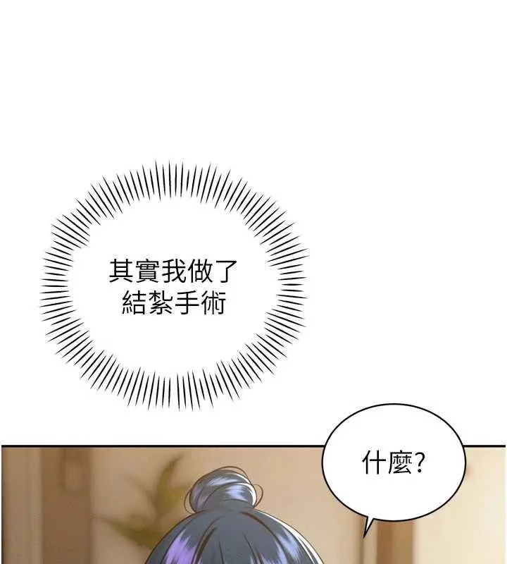暴君会长的娇媳们 第20話-爸&hellip;你不戴套嗎? 第67页