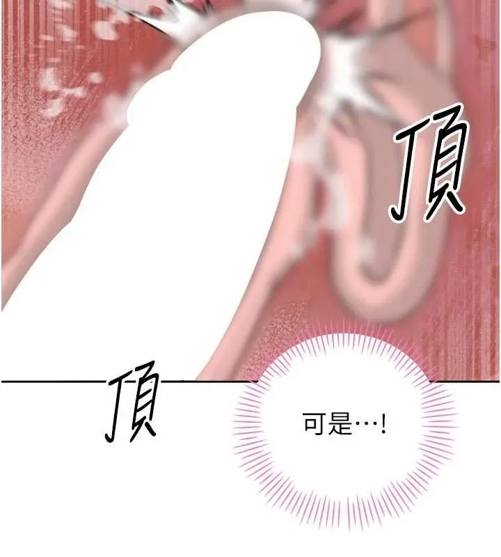 暴君会长的娇媳们 第20話-爸&hellip;你不戴套嗎? 第120页