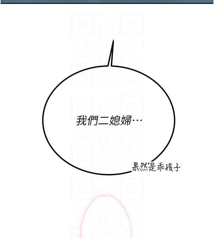 暴君会长的娇媳们 第20話-爸&hellip;你不戴套嗎? 第51页