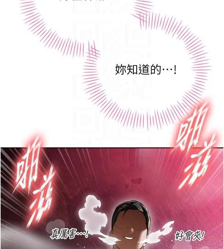 暴君会长的娇媳们 第20話-爸&hellip;你不戴套嗎? 第110页