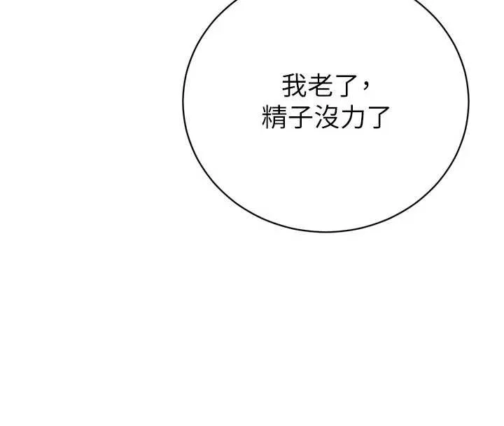 暴君会长的娇媳们 第20話-爸&hellip;你不戴套嗎? 第65页