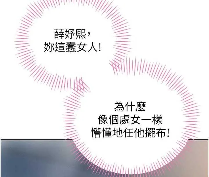 暴君会长的娇媳们 第20話-爸&hellip;你不戴套嗎? 第107页
