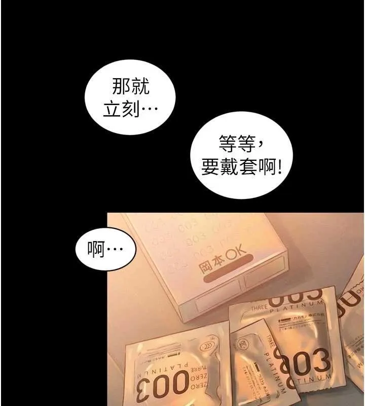 暴君会长的娇媳们 第20話-爸&hellip;你不戴套嗎? 第41页