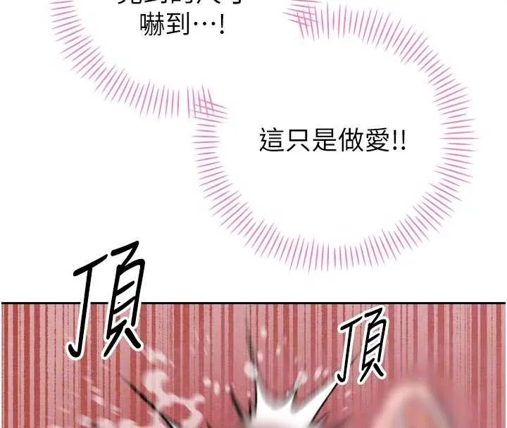 暴君会长的娇媳们 第20話-爸&hellip;你不戴套嗎? 第119页