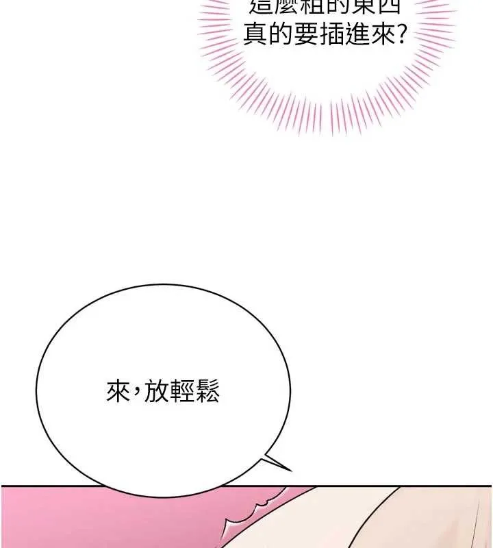 暴君会长的娇媳们 第20話-爸&hellip;你不戴套嗎? 第55页