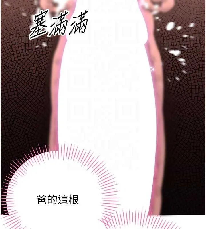 暴君会长的娇媳们 第20話-爸&hellip;你不戴套嗎? 第94页
