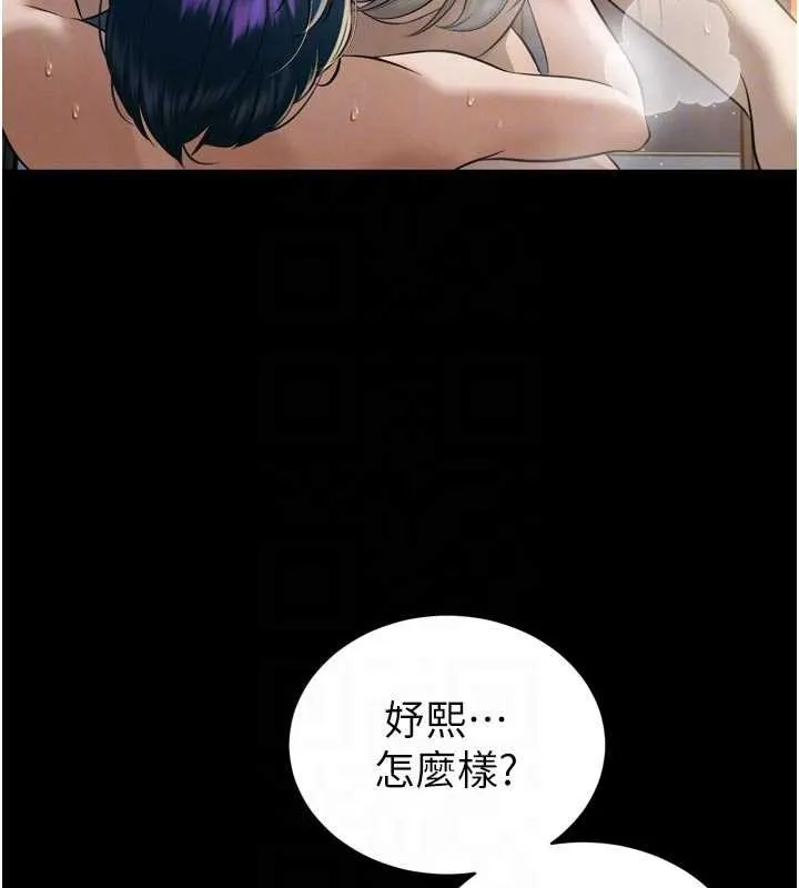 暴君会长的娇媳们 第20話-爸&hellip;你不戴套嗎? 第21页