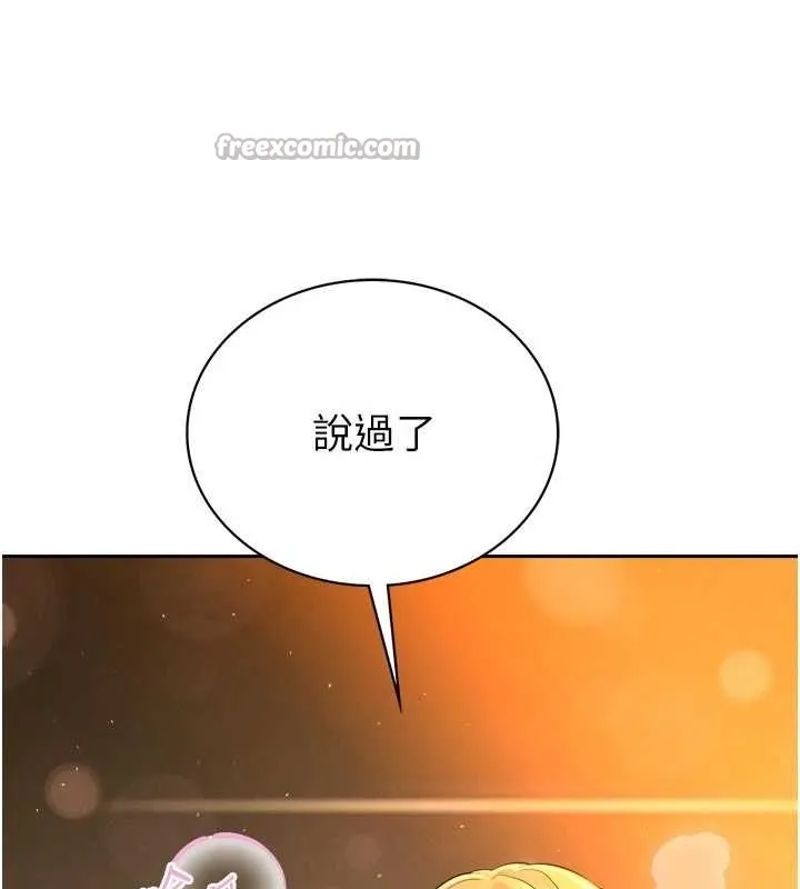 暴君会长的娇媳们 第29話-我來服侍爸&hearts; 第140页