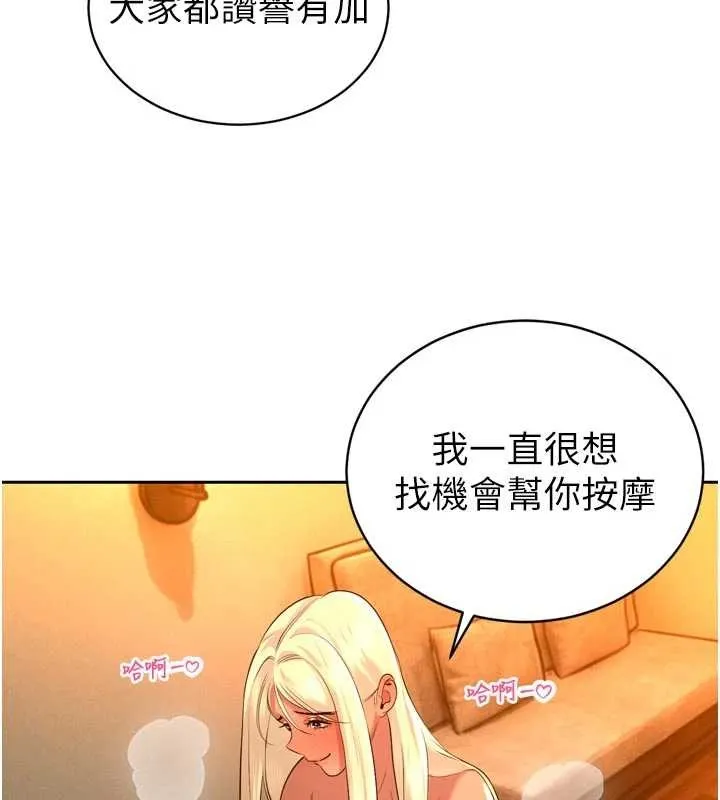 暴君会长的娇媳们 第29話-我來服侍爸&hearts; 第131页