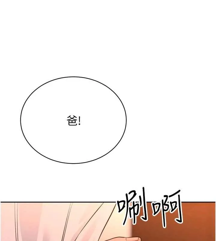 暴君会长的娇媳们 第29話-我來服侍爸&hearts; 第122页