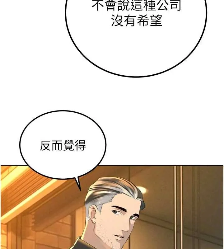 暴君会长的娇媳们 第29話-我來服侍爸&hearts; 第100页
