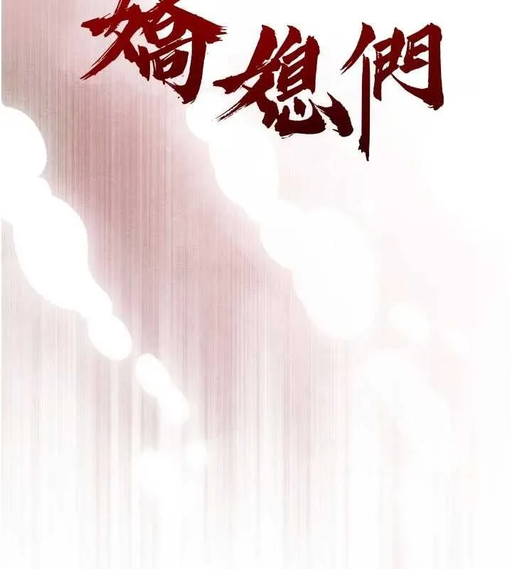 暴君会长的娇媳们 第29話-我來服侍爸&hearts; 第10页