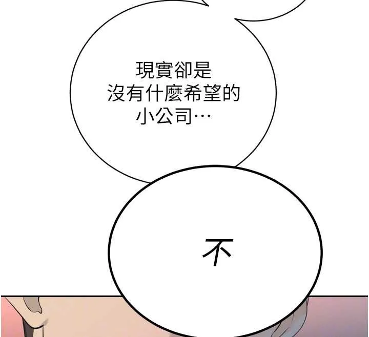 暴君会长的娇媳们 第29話-我來服侍爸&hearts; 第91页