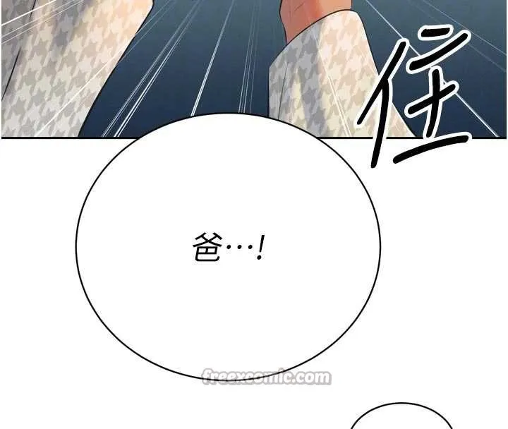 暴君会长的娇媳们 第29話-我來服侍爸&hearts; 第112页