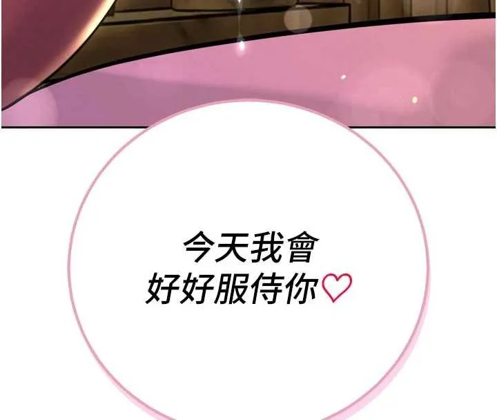 暴君会长的娇媳们 第29話-我來服侍爸&hearts; 第143页