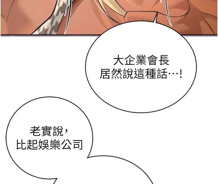 暴君会长的娇媳们 第29話-我來服侍爸&hearts; 第87页
