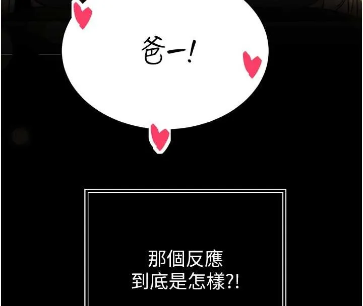 暴君会长的娇媳们 第29話-我來服侍爸&hearts; 第35页