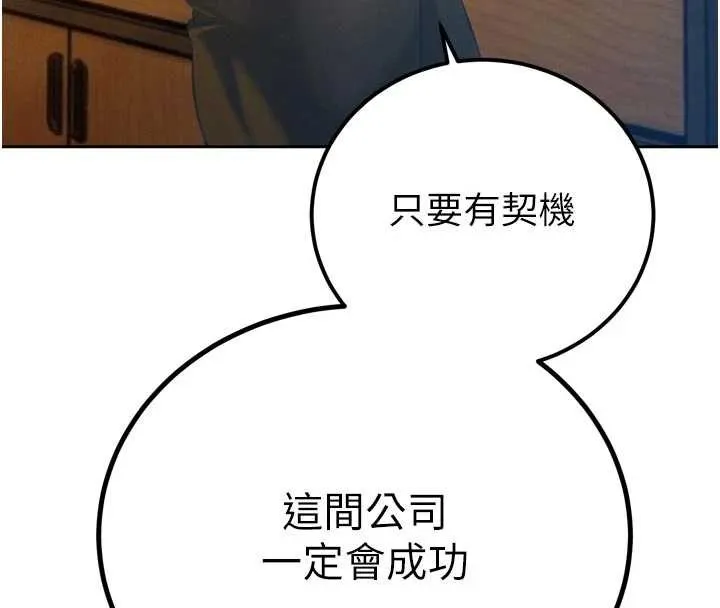 暴君会长的娇媳们 第29話-我來服侍爸&hearts; 第102页