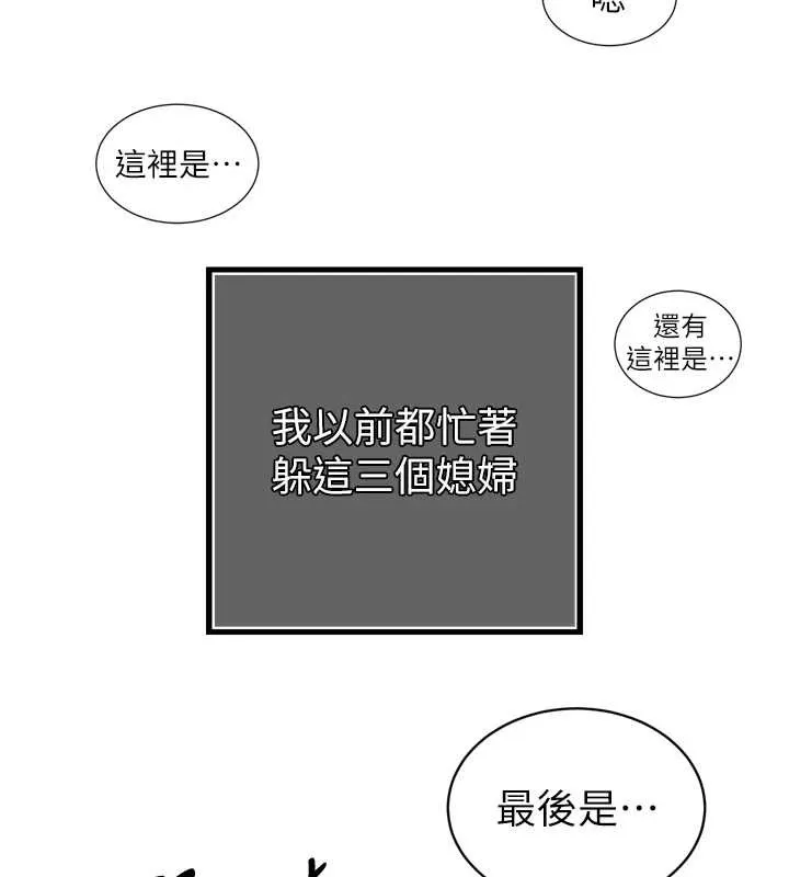 暴君会长的娇媳们 第29話-我來服侍爸&hearts; 第77页
