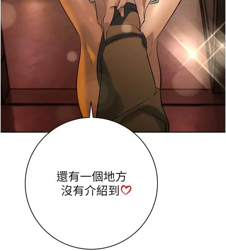 暴君会长的娇媳们 第29話-我來服侍爸&hearts; 第115页