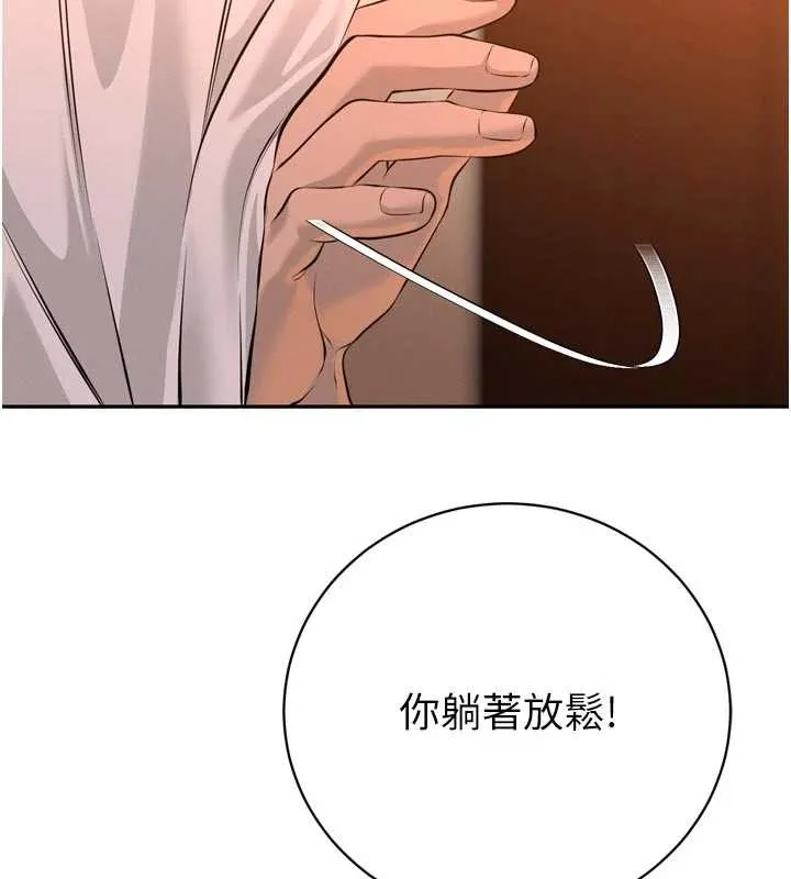 暴君会长的娇媳们 第29話-我來服侍爸&hearts; 第123页