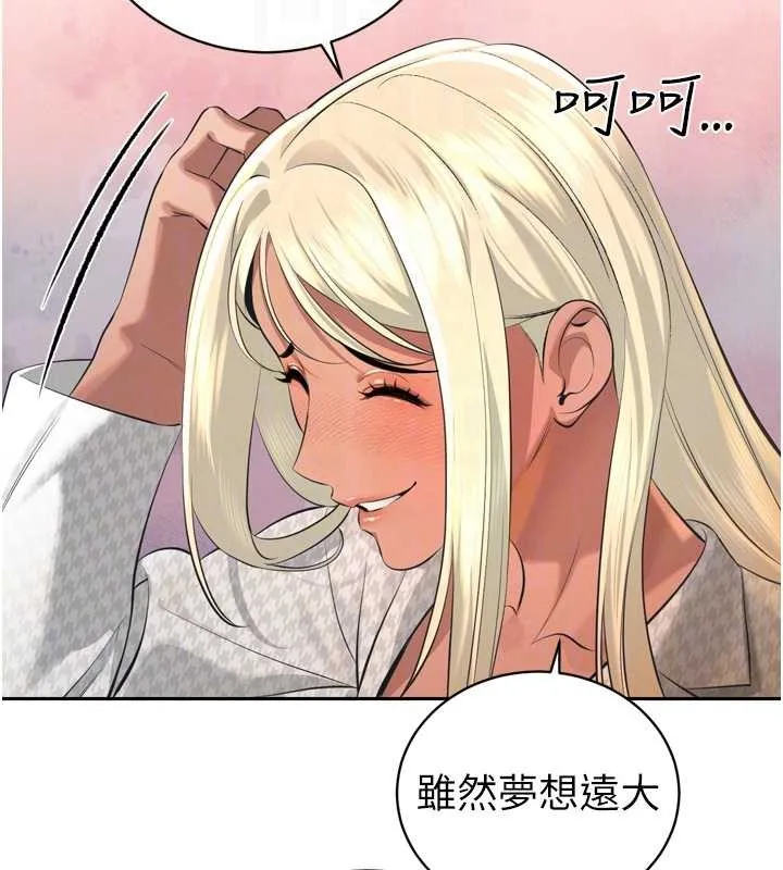 暴君会长的娇媳们 第29話-我來服侍爸&hearts; 第90页