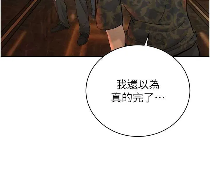 暴君会长的娇媳们 第29話-我來服侍爸&hearts; 第15页
