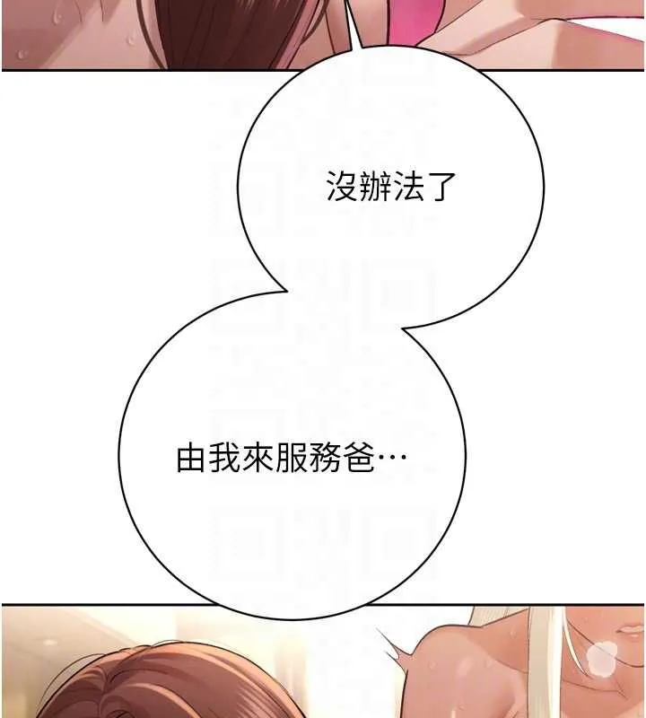 暴君会长的娇媳们 第38話-與媳婦的雜交 第90页