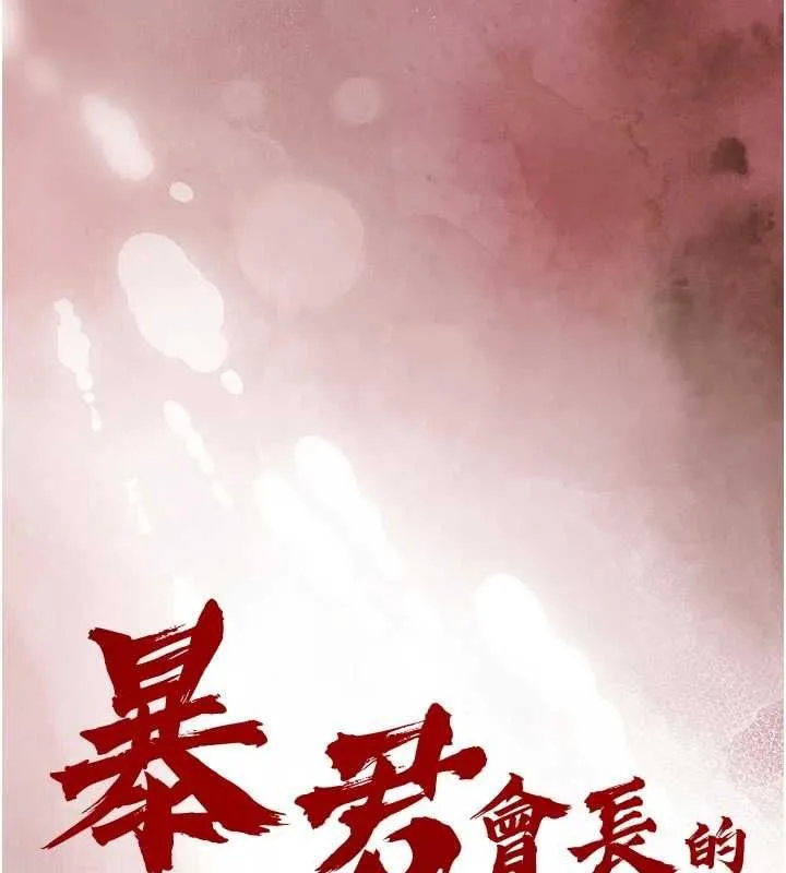 暴君会长的娇媳们 第38話-與媳婦的雜交 第11页