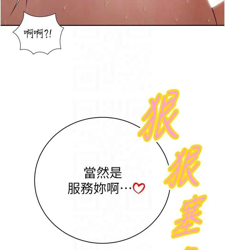 暴君会长的娇媳们 第38話-與媳婦的雜交 第83页