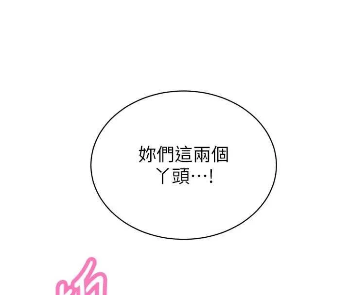 暴君会长的娇媳们 第38話-與媳婦的雜交 第96页