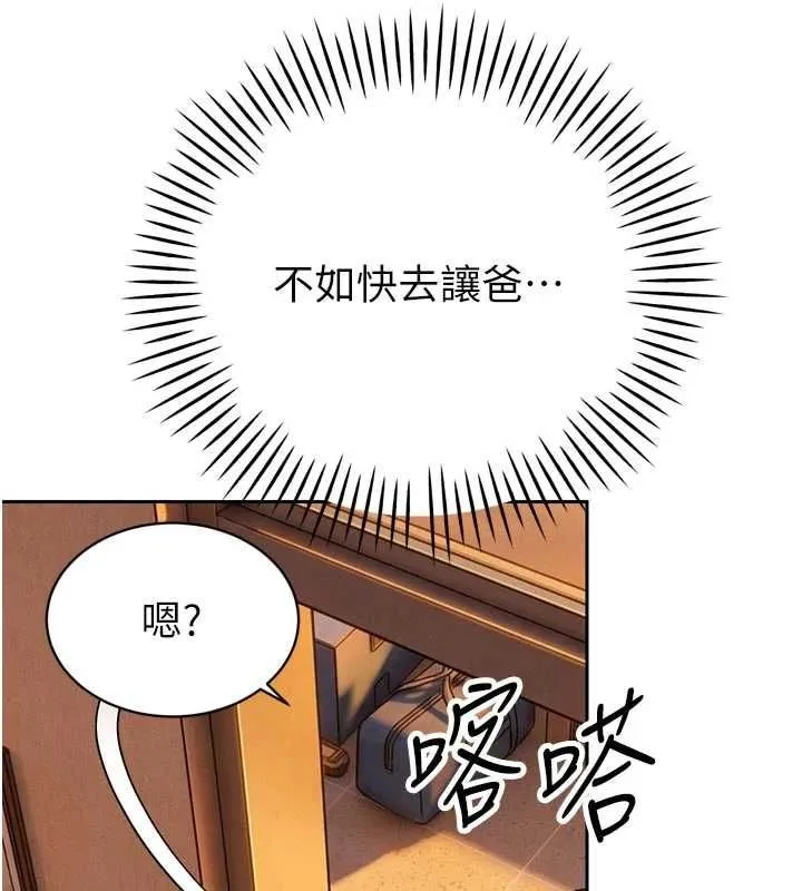 暴君会长的娇媳们 第38話-與媳婦的雜交 第143页