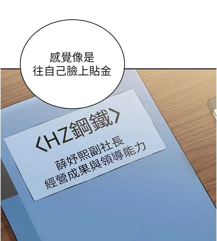 暴君会长的娇媳们 第38話-與媳婦的雜交 第130页