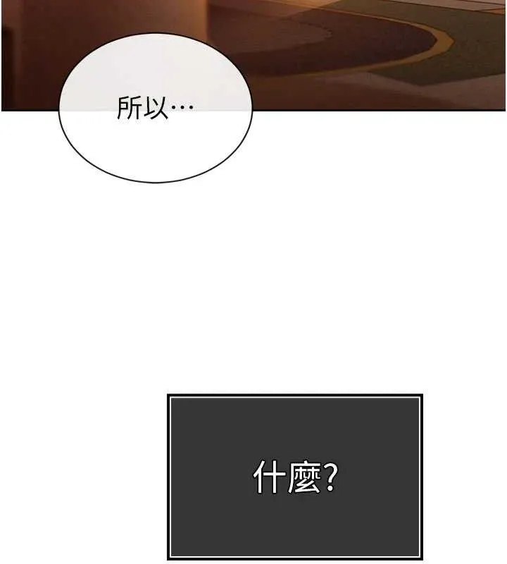 暴君会长的娇媳们 第3話-媳婦的深喉嚨 第78页