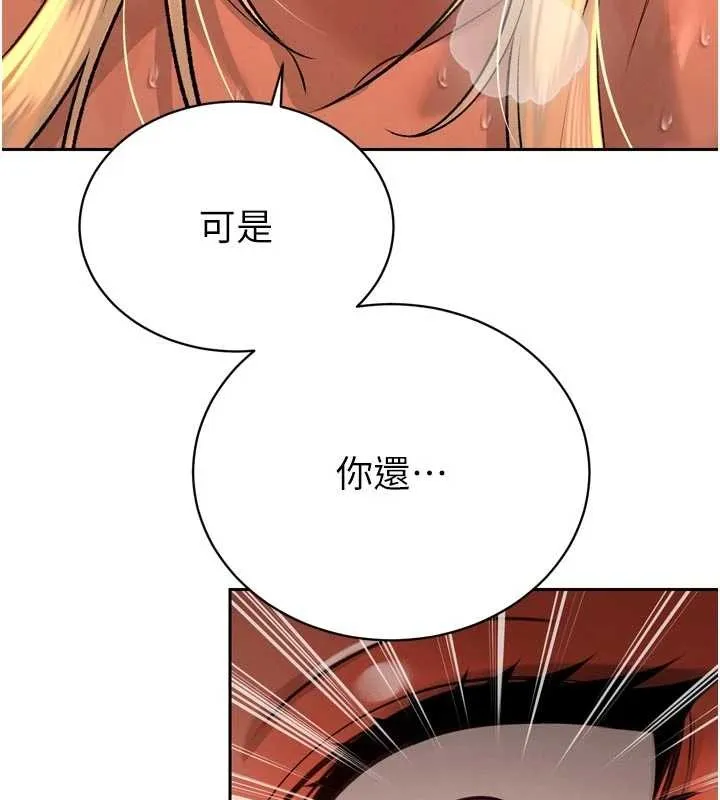 暴君会长的娇媳们 第30話-三媳婦的手技&hearts; 第133页