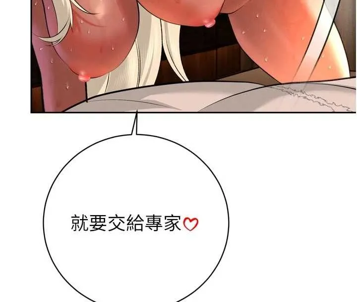 暴君会长的娇媳们 第30話-三媳婦的手技&hearts; 第62页