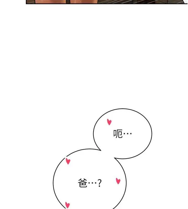暴君会长的娇媳们 第30話-三媳婦的手技&hearts; 第125页
