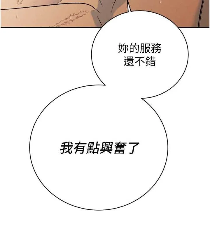 暴君会长的娇媳们 第30話-三媳婦的手技&hearts; 第130页