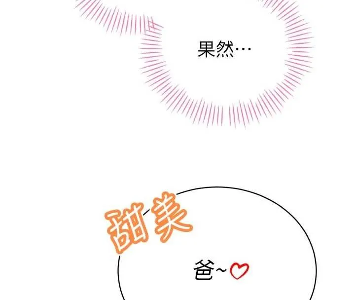 暴君会长的娇媳们 第30話-三媳婦的手技&hearts; 第139页