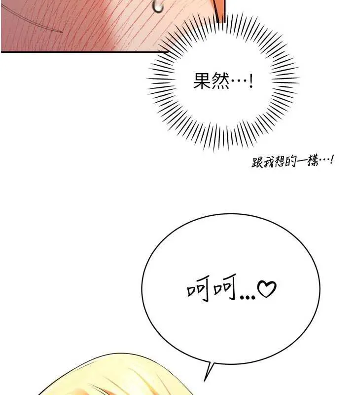 暴君会长的娇媳们 第30話-三媳婦的手技&hearts; 第46页