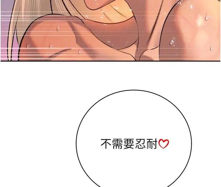 暴君会长的娇媳们 第30話-三媳婦的手技&hearts; 第94页