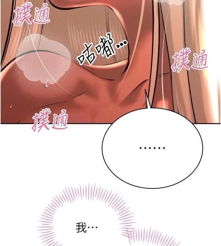 暴君会长的娇媳们 第30話-三媳婦的手技&hearts; 第138页