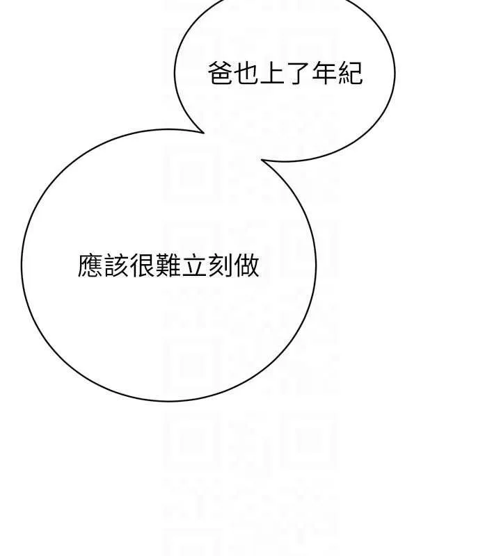 暴君会长的娇媳们 第30話-三媳婦的手技&hearts; 第114页