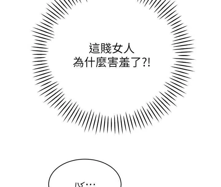 暴君会长的娇媳们 第28話-好想被會長包養&hearts; 第141页