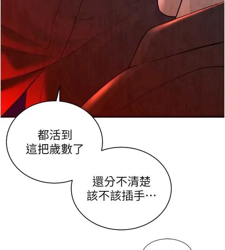 暴君会长的娇媳们 第28話-好想被會長包養&hearts; 第22页