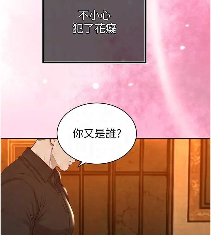 暴君会长的娇媳们 第28話-好想被會長包養&hearts; 第78页