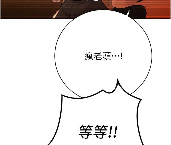 暴君会长的娇媳们 第28話-好想被會長包養&hearts; 第43页