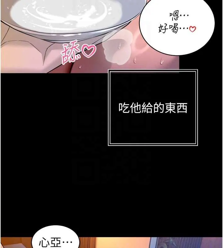 暴君会长的娇媳们 第28話-好想被會長包養&hearts; 第86页