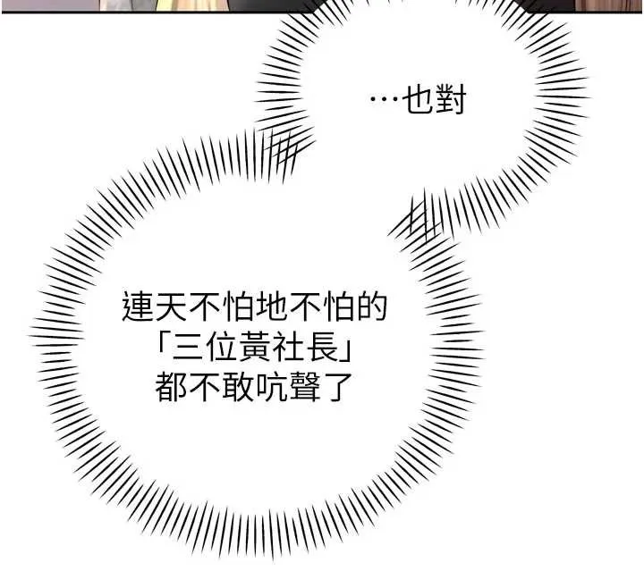 暴君会长的娇媳们 第28話-好想被會長包養&hearts; 第63页