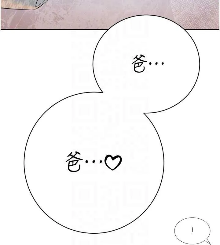 暴君会长的娇媳们 第28話-好想被會長包養&hearts; 第124页